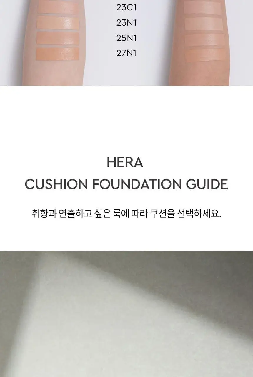 [프리미엄 1위] 헤라 블랙 쿠션 파운데이션 기획 (15g+15g) 상세페이지 20